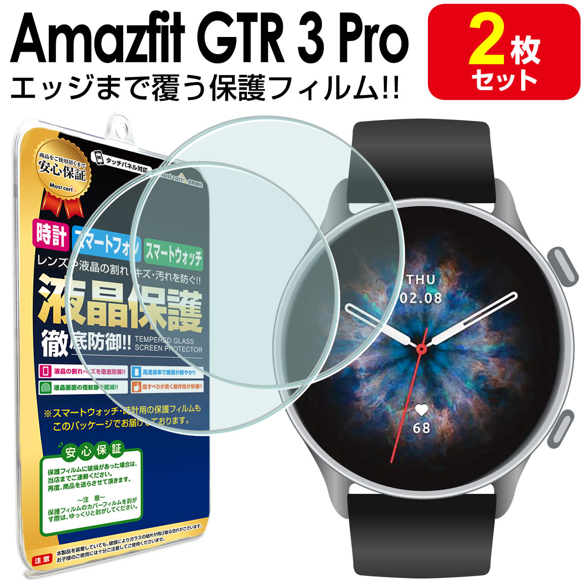 3D立体フルカバー Amazfit GTR 3 Pro 保護 フィルム AmazfitGTR3Pro 