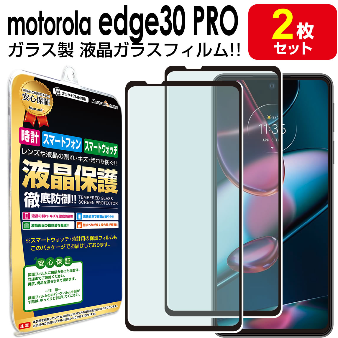 強化ガラス 2枚セット motorola edge 30 pro ガラス フィルム 保護フィルム moto motorola edge30pro  モトローラ プロ ガラス 液晶 シート 画面 カバー