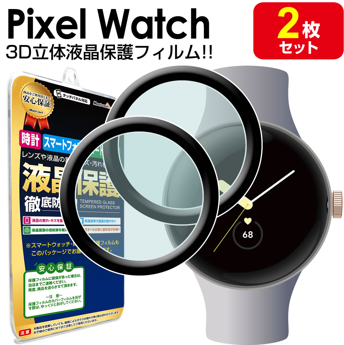 3Dフィルム 2枚セット Pixel Watch フィルム 保護フィルム Google