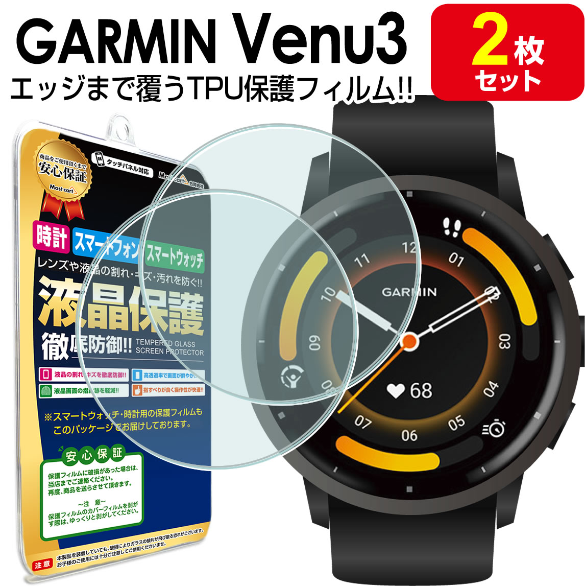 3Dフルカバー 2枚セット GARMIN VENU3 保護 フィルム ガーミン ヴェニュー 3 GARMINVENU3 TPU 液晶 保護 フィルム  画面 液晶 シート 画面 カバー