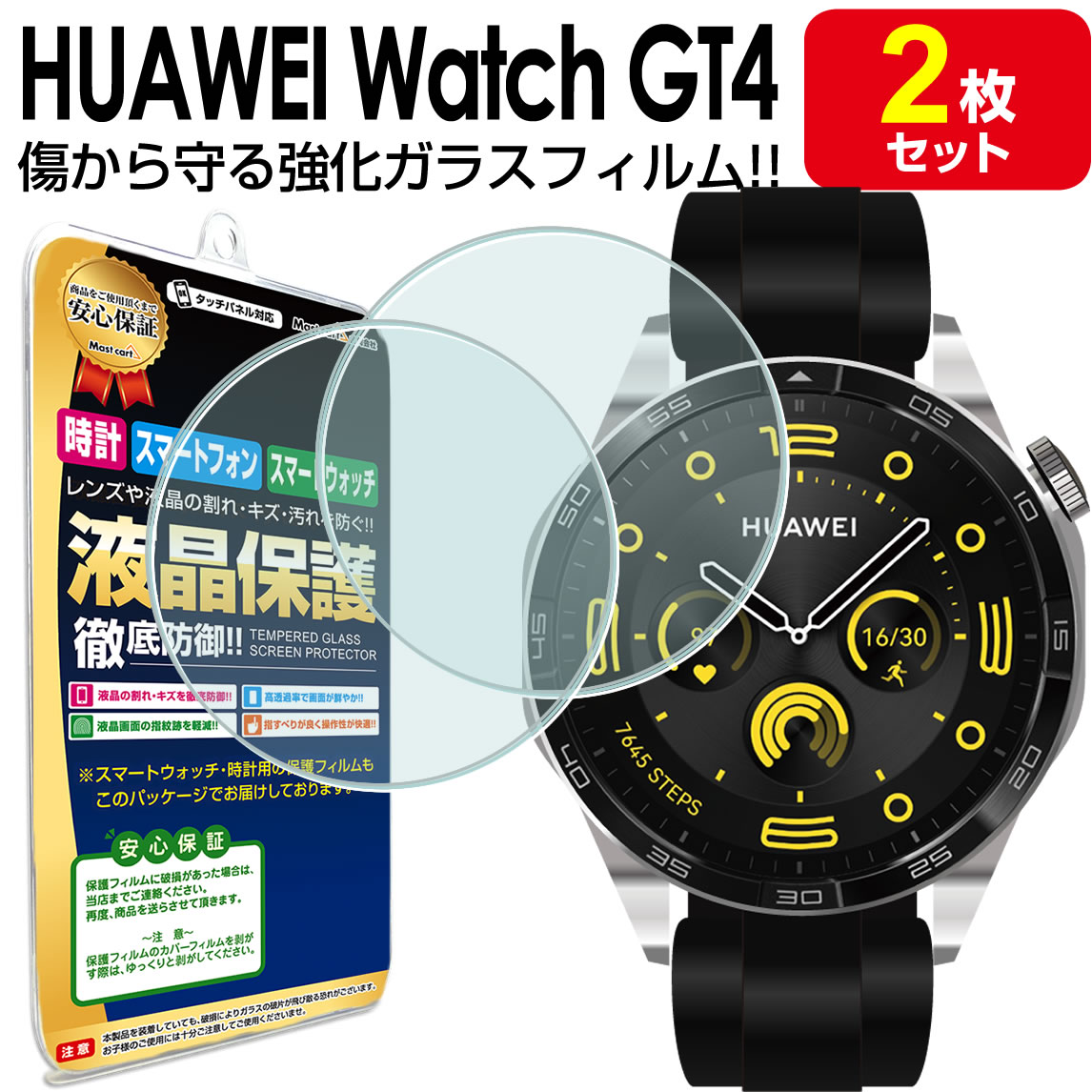 強化ガラス 2枚セット HUAWEI WATCH GT4 保護フィルム 41mm 46mm 