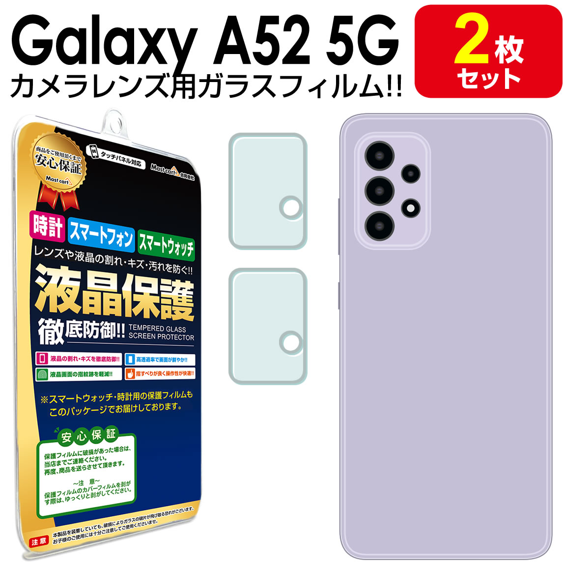 カメラ レンズ 2枚セット Galaxy A52 5G ガラス フィルム 保護