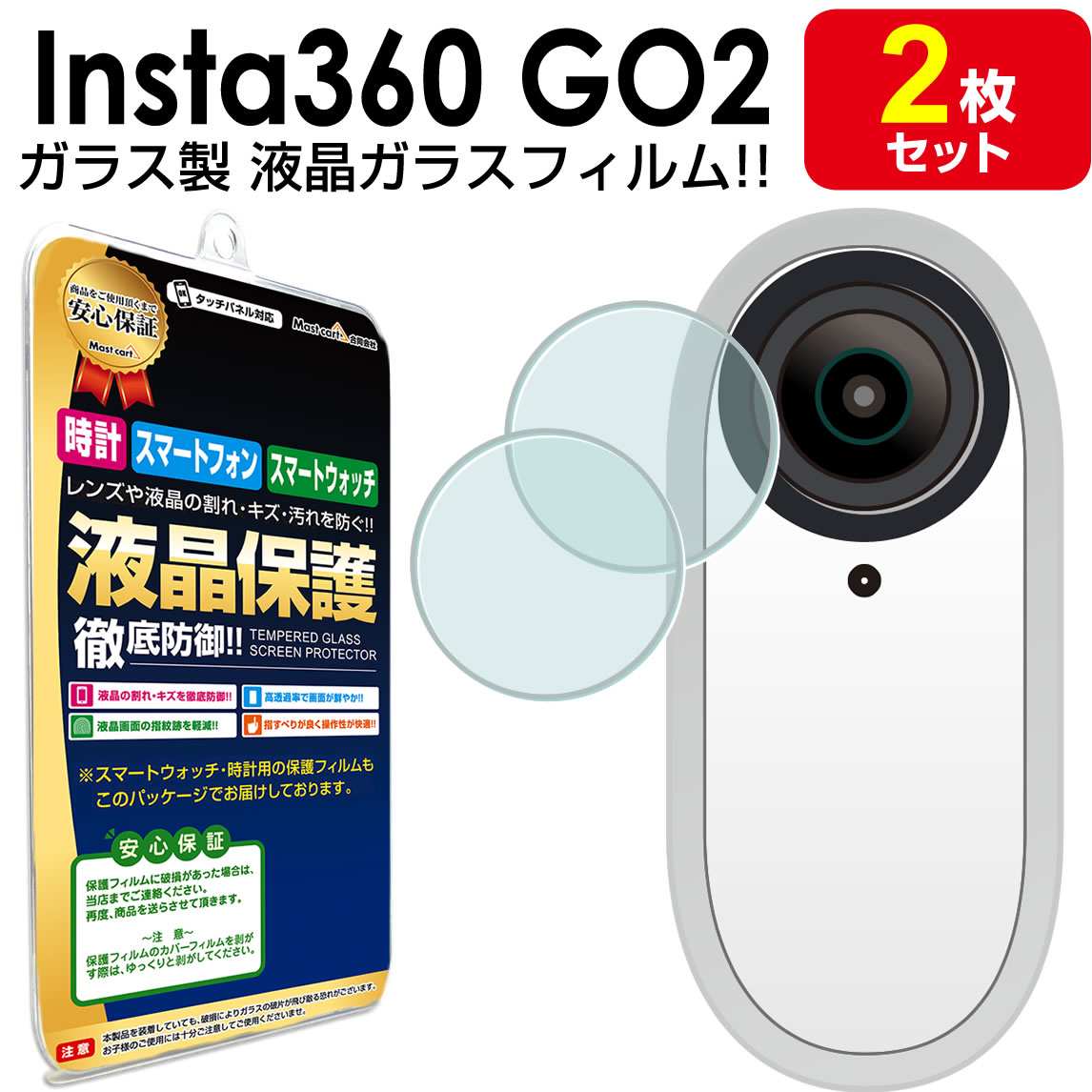 強化ガラス Insta360 GO 2 ガラスフィルム 保護 フィルム インスタ 360