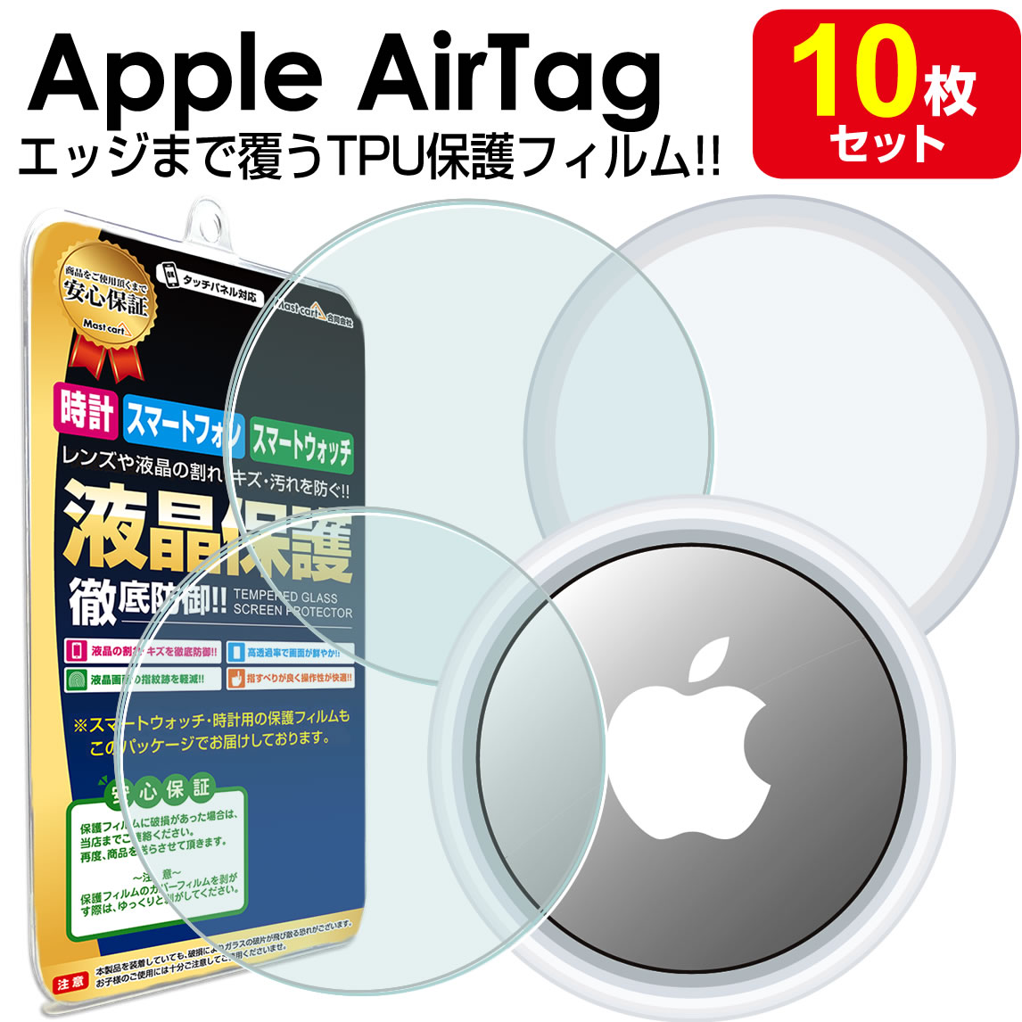 Apple - Apple AirTag(アップルエアタグ)本体【新品】2＋保護フィルム4 楽天市場】【ポイント2倍】 Apple AirTag 用 フィルム 保護