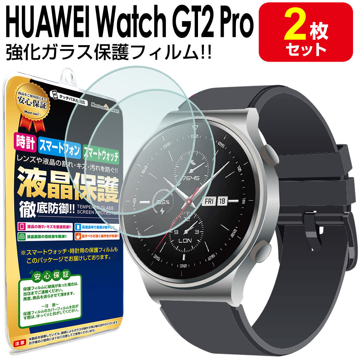 HUAWEI Watch GT2 Pro フィルム ガラスフィルム 2枚セット 保護