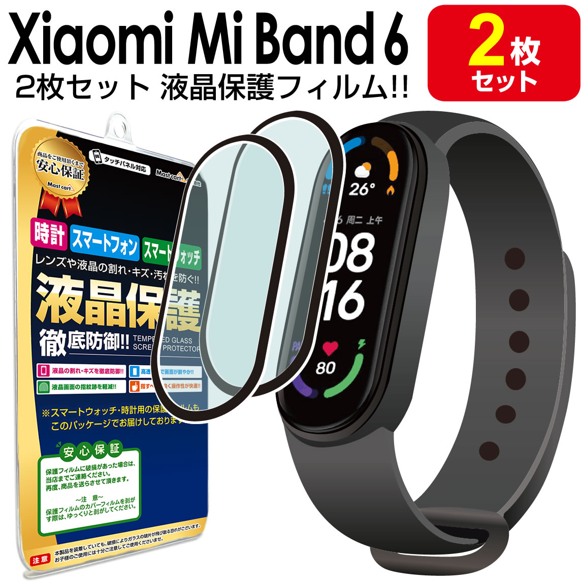 2枚セット Xiaomi Mi Band 6 スマートバンド 6 保護 フィルム XiaomiMi Band6 XiaomiMiBand6 シャオミ  バンド 6 miband6 tpu 液晶 シート 画面 カバー