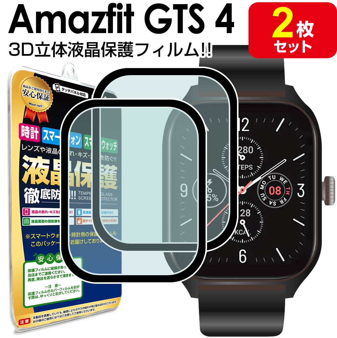 2枚セット フルカバー Amazfit GTS 4 保護フィルム AmazfitGTS4 GTS4 