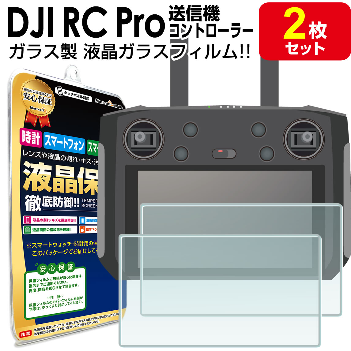 期間限定！最安値挑戦】 強化ガラス DJI RC PRO スマート