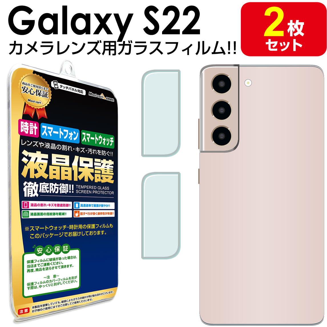 カメラ レンズ 2枚セット Galaxy S22 ガラス フィルム 保護 フィルム