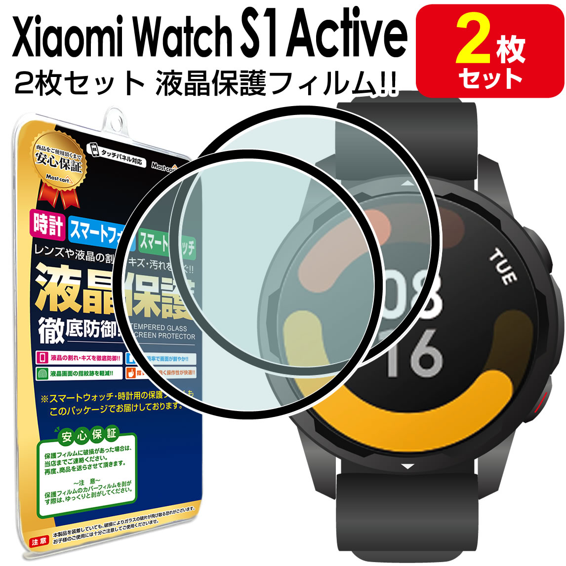 2枚セット Xiaomi Watch S1 Active 保護 フィルム XiaomiWatch