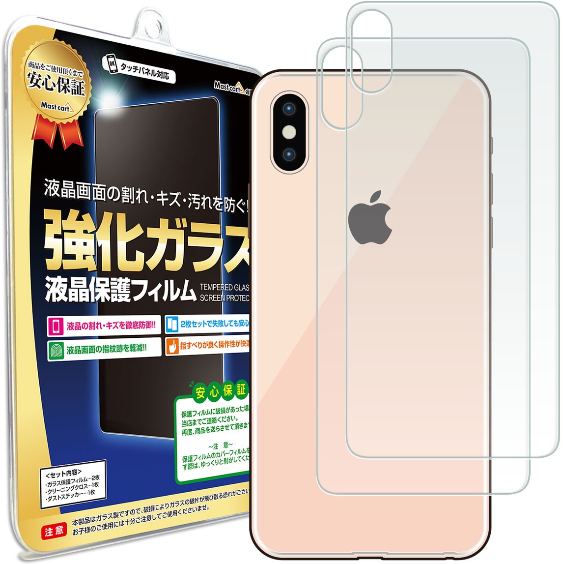 iPhoneXs Max 背面用 ガラスフィルム フィルム 2枚セット iphonexs iphonexsmax iPhone iphone xs  max アイフォン xs マックス 背面 裏 保護 送料無料 : 001591 : Mast cart - 通販 - Yahoo!ショッピング