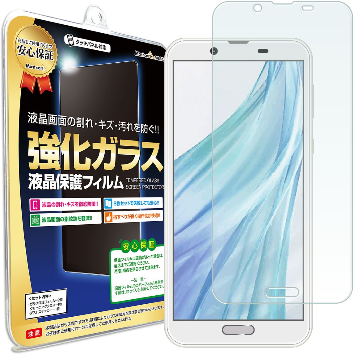 AQUOS sense2 フィルム ガラスフィルム SH-M08 SH-01L SHV43 aquossense2 SHM08 SH01L アクオス  センス2 画面 シート 送料無料 : 001480 : Mast cart - 通販 - Yahoo!ショッピング