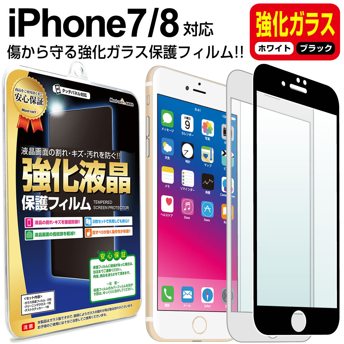 iPhone8 iPhone7 フィルム ガラスフィルム iPhone iphone 8 7 アイフォン 8 7 ブラック ホワイト 白 黒 :  1682 : Mast cart - 通販 - Yahoo!ショッピング