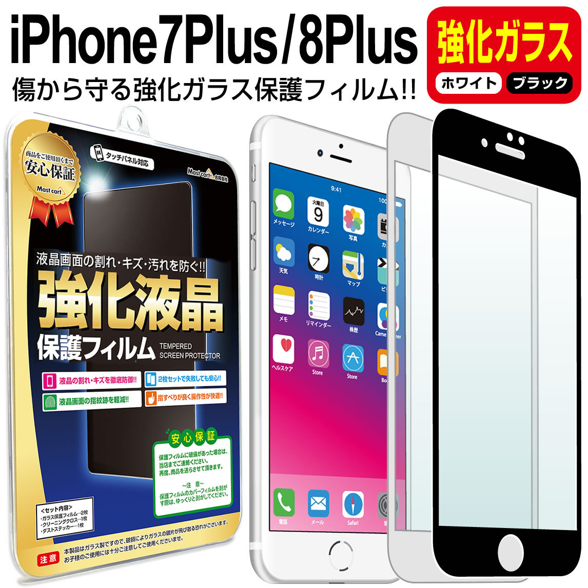 iPhone8 Plus iPhone7 Plus フィルム ガラスフィルム iPhone iphone 