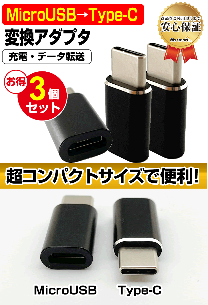 100%品質保証! microUSB変換アダプター iPhone IOS 用 or Type-C用 マイクロUSB 変換 Android 送料無料  discoversvg.com