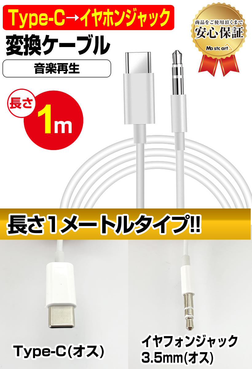 USB Type-C → 3.5mm ステレオ イヤホン ジャック 変換 ケーブル ミニ