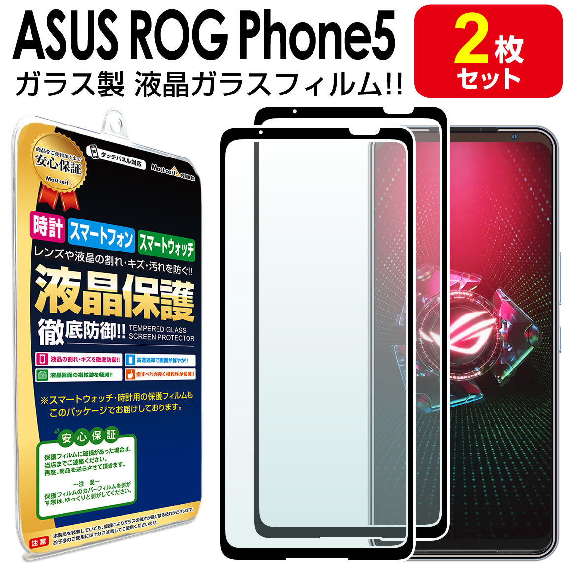 ASUS ROG Phone 5 / 5 Ultimate / 5s / 5s Pro フィルム ガラス