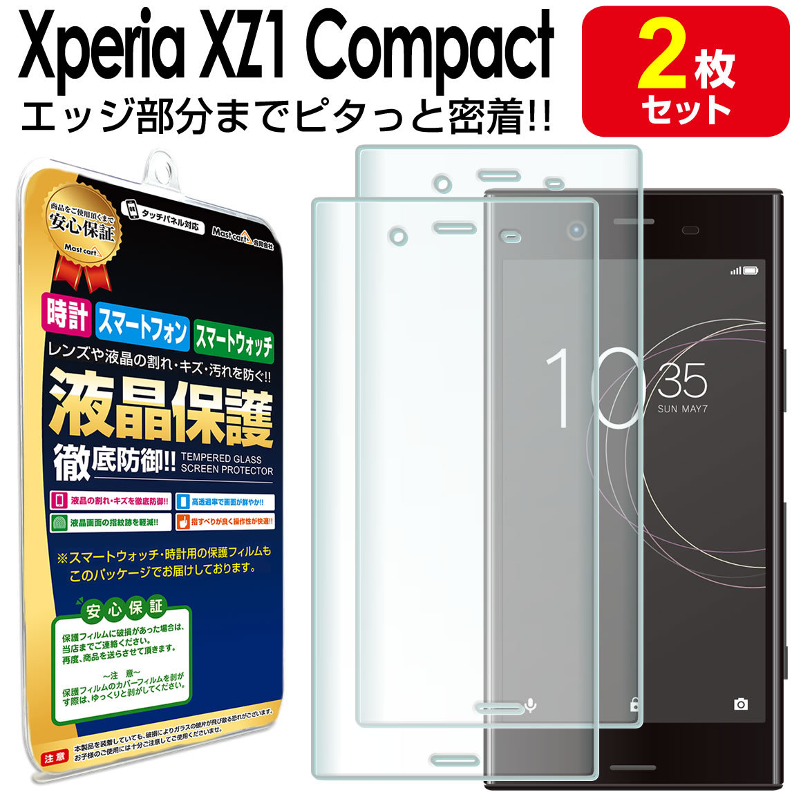 Xperia XZ1 Compact 保護 フィルム 2枚セット XperiaXZ1Compact 全面保護 SO-02K エクスペリア xz1  コンパクト 液晶 :11001264:Mast cart - 通販 - Yahoo!ショッピング