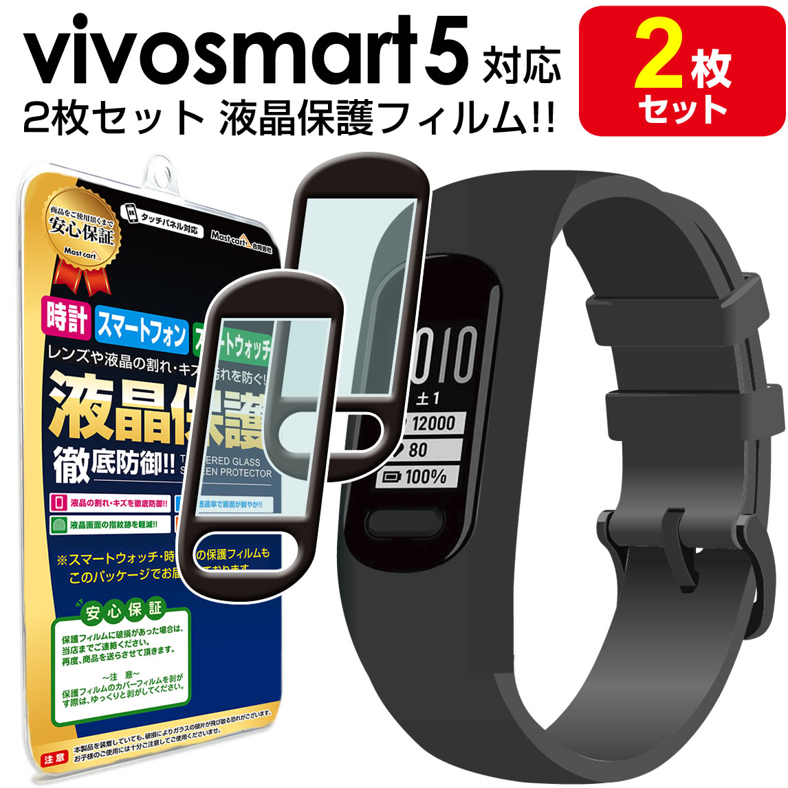 2枚セット Garmin vivosmart 5 保護 フィルム garmin vivosmart5