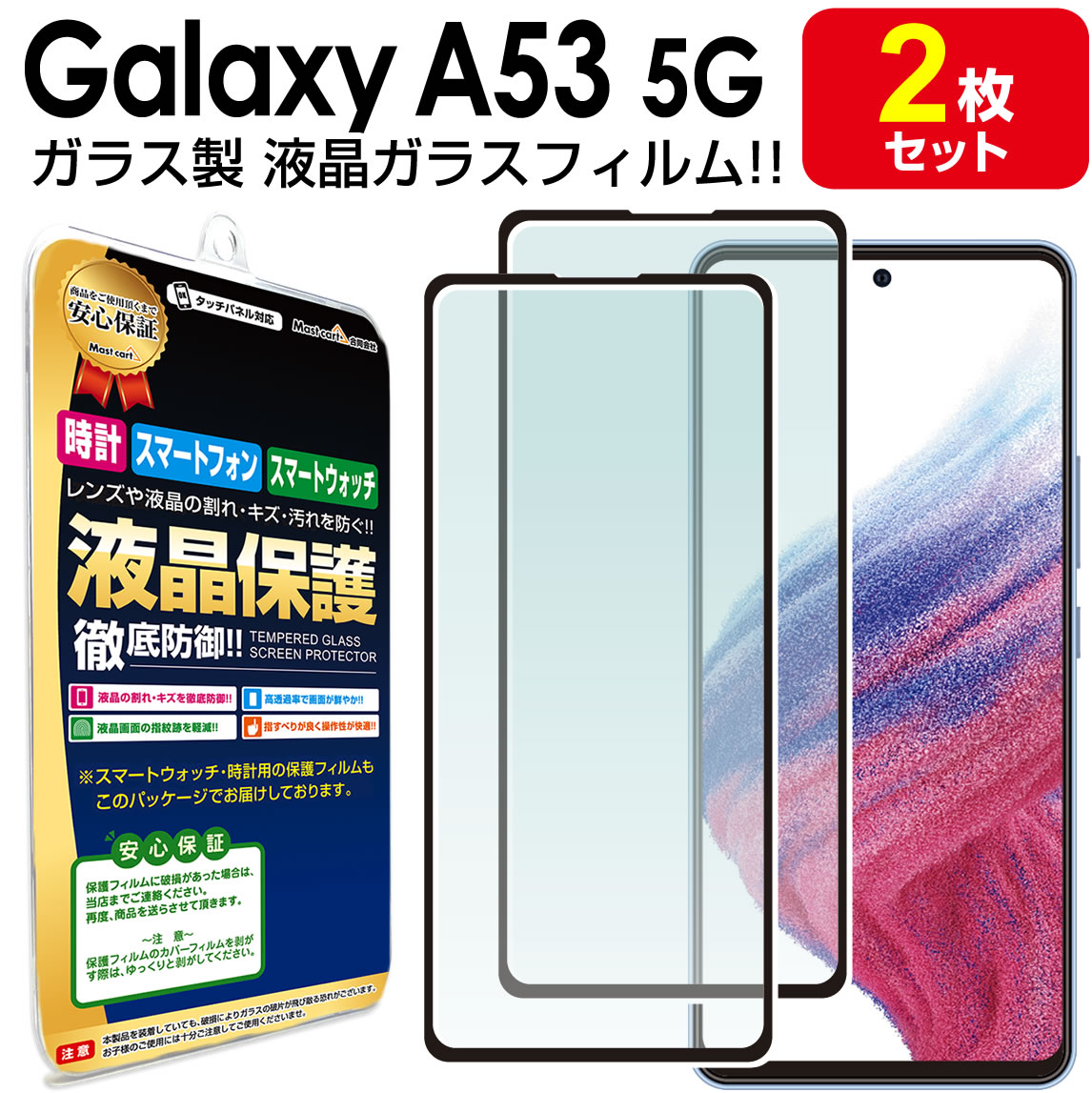 楽天 Galaxy A53 5G ソフトクリアース+画面保護フィルムセット