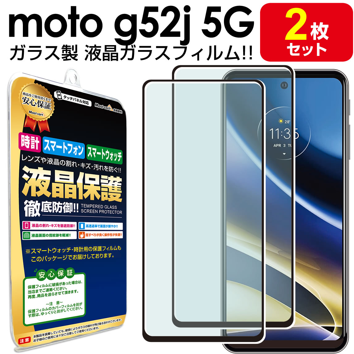 強化ガラス 2枚セット moto g52j 5G ガラス フィルム 保護フィルム