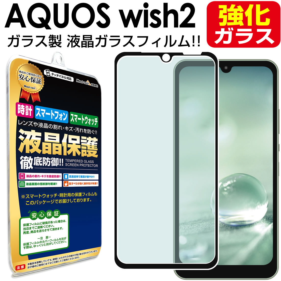 強化ガラス AQUOS wish2 ガラス フィルム SH-51C A204SH 保護 