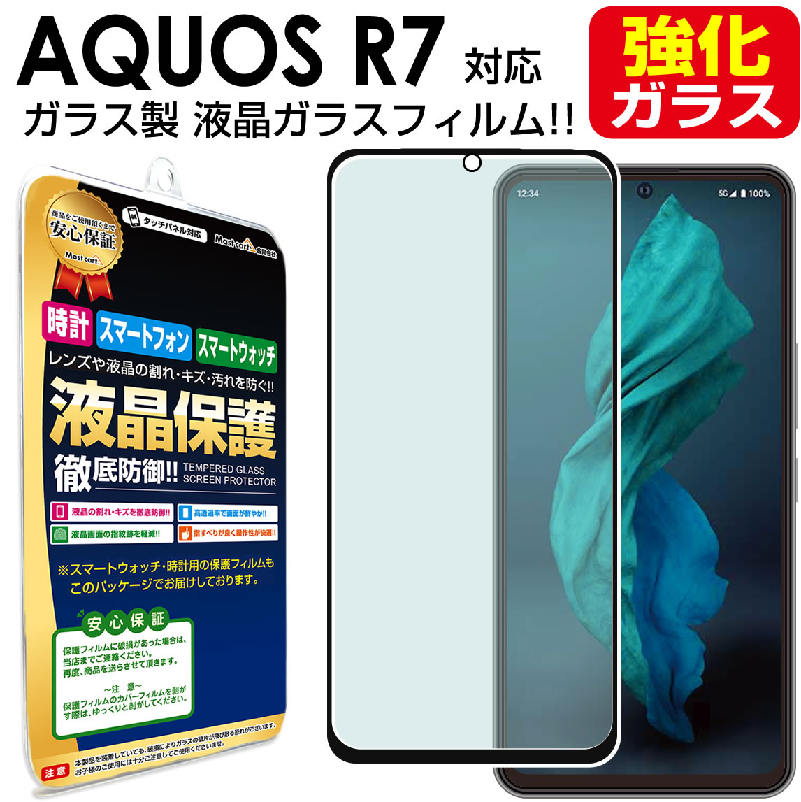 強化ガラス AQUOS R7 ガラス フィルム docomo SH-52C softbank A202SH 
