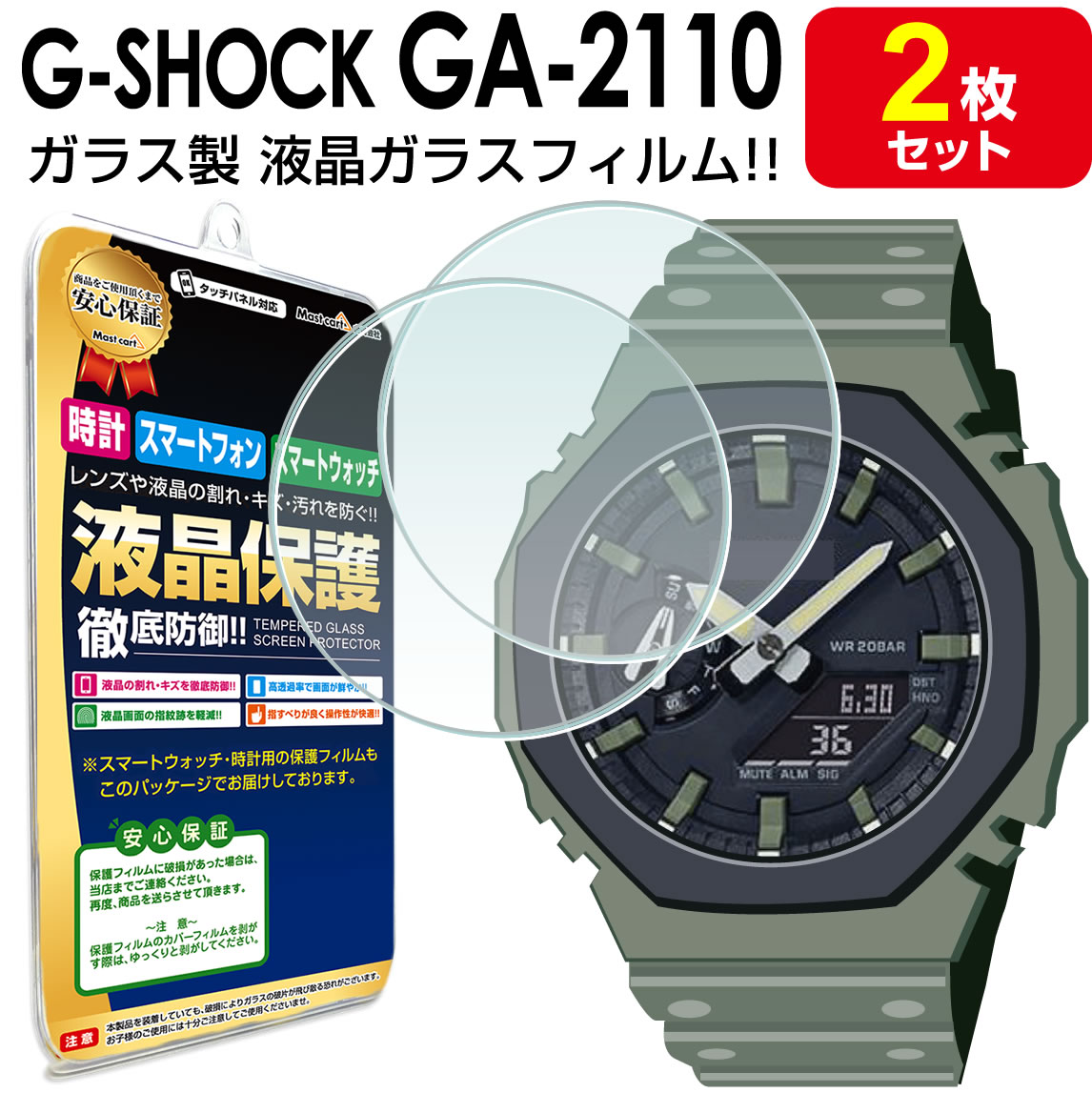 強化ガラス 2枚セット G-SHOCK GA-2110SU ガラス フィルム 保護 フィルム GA-2100 GA-2110 GA2100  GA2110 GSHOCK カシオ ジーショック CASIO : 10001495 : Mast cart - 通販 - Yahoo!ショッピング