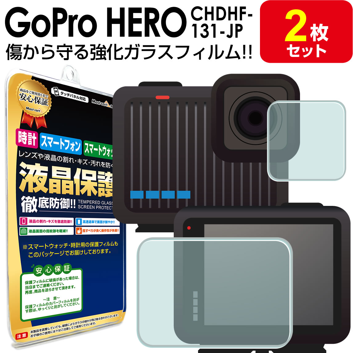 強化ガラス GoPro ゴープロ HERO CHDHF-131-JP ガラス フィルム 保護