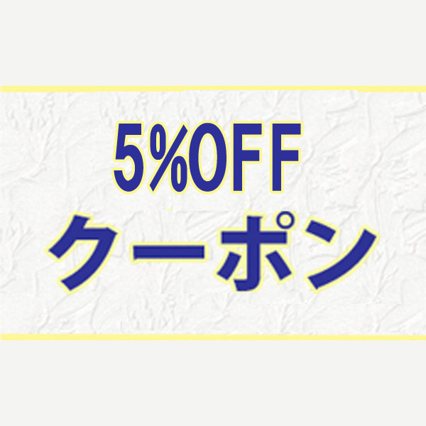 MA Stileの「売り尽し特別クーポン！」のクーポン