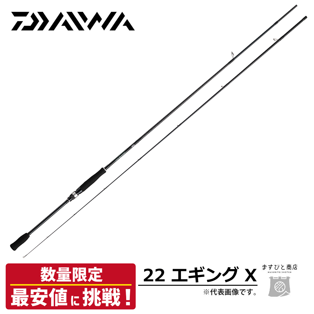 特別価格 ダイワ 22 エギング X 83M 送料無料