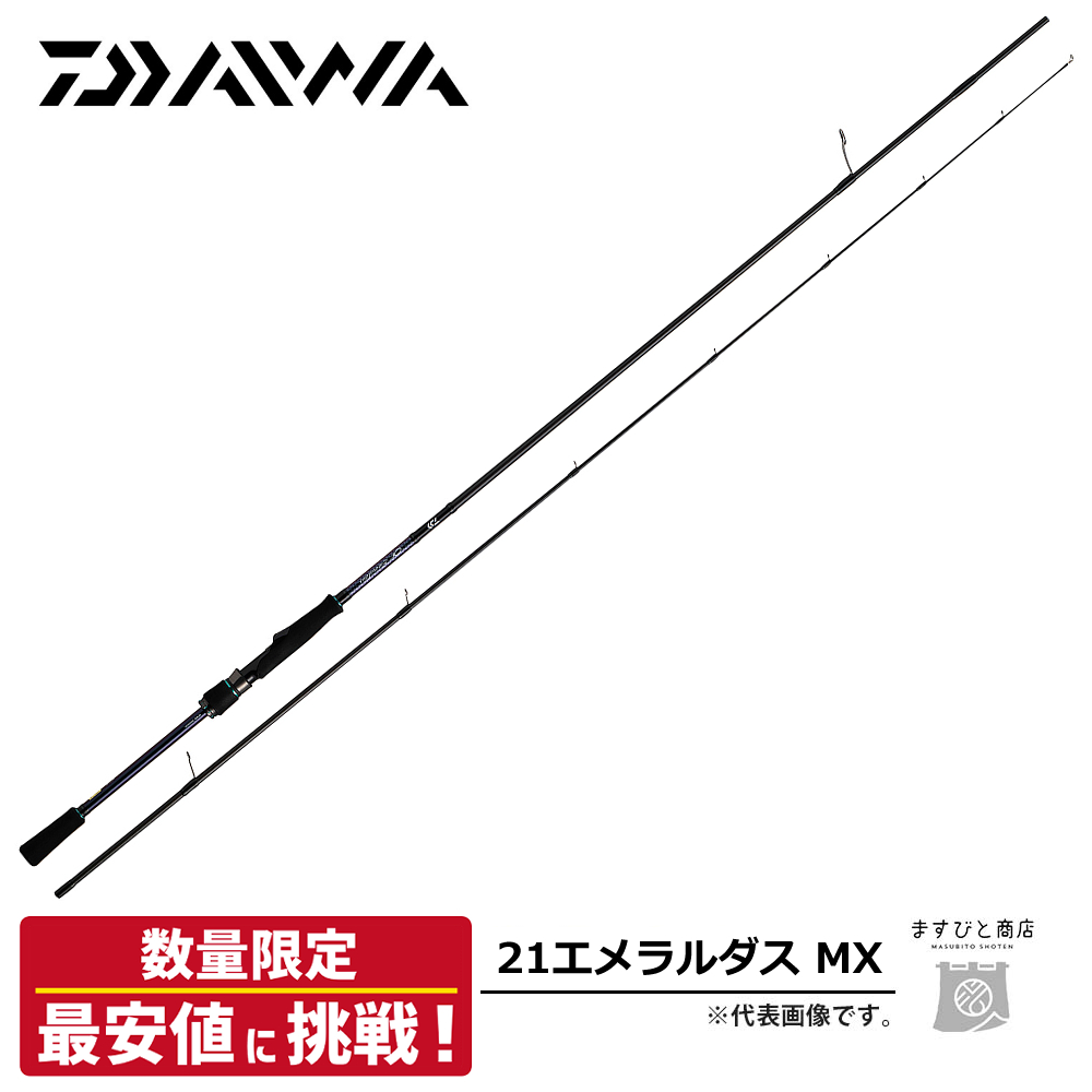 特別価格 ダイワ 21 エメラルダス MX 83M・N 送料無料