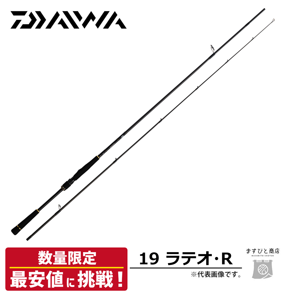 週末限定タイムセール》 特別価格 ダイワ 19 ラテオ 90ML R 送料無料