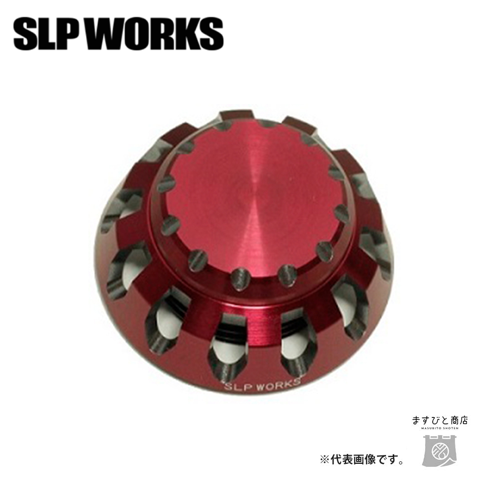 SLPワークス SLPW スピニングハンドルキャップ S レッド 送料無料