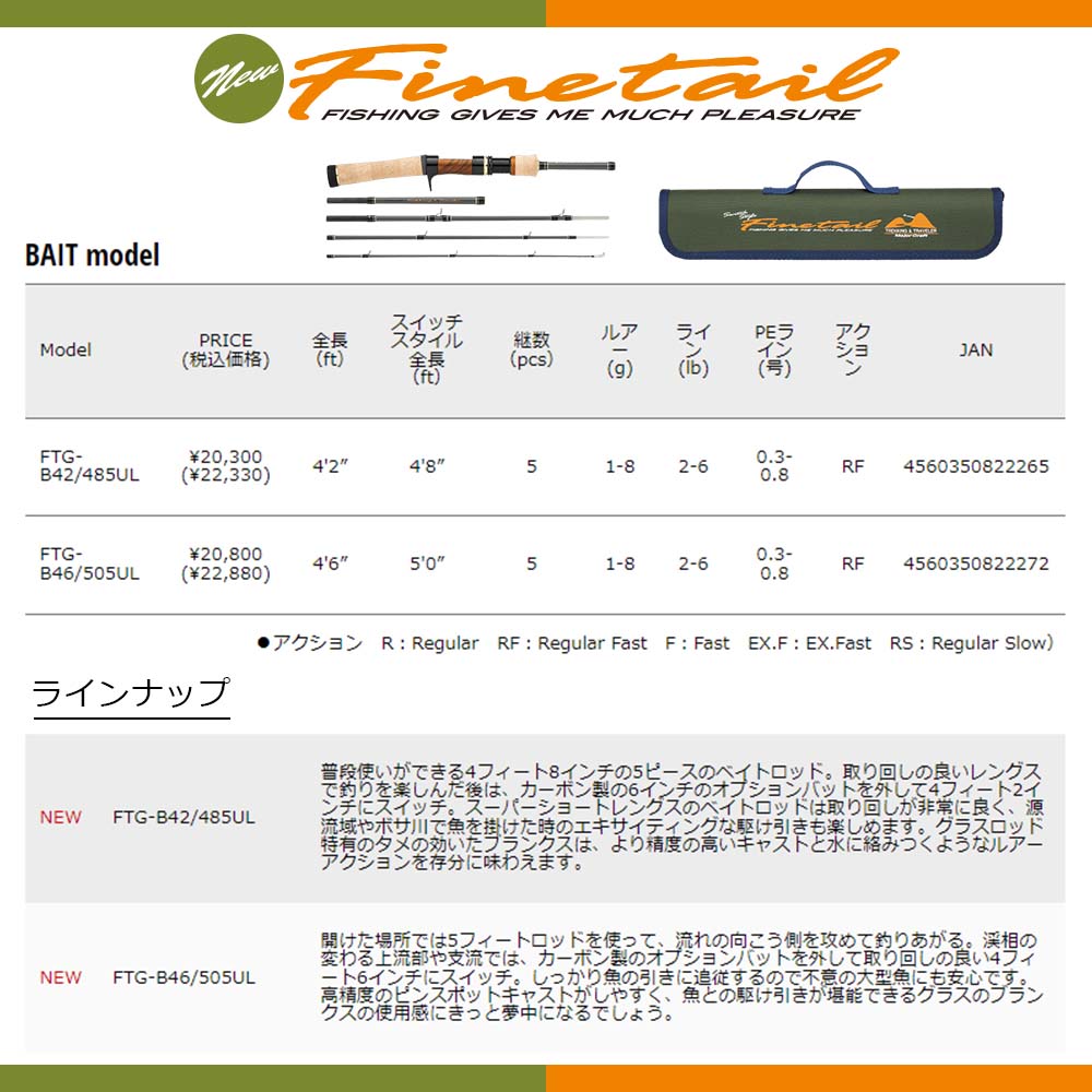 メジャークラフト ファインテール トレッキング&トラベラー グラスモデル FTG-B42/485UL 送料無料｜masubitoshoten｜02