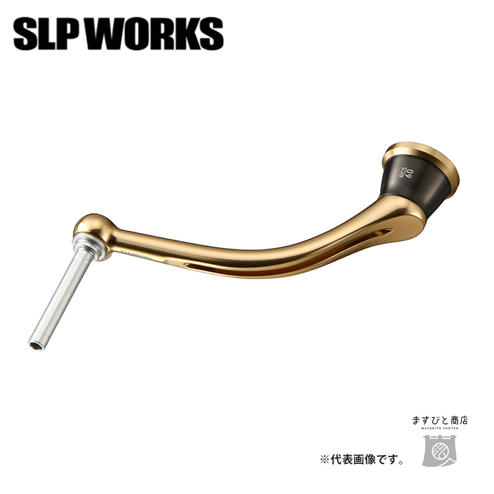 SLPワークス 22 RCS マシンカットライトハンドル 60mm 送料無料