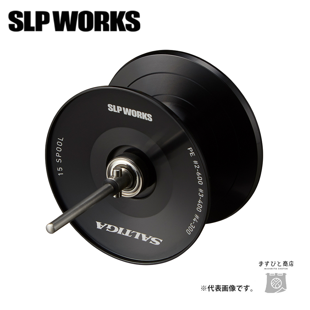 SLPワークス SLPW 22 SALTIGA 15S スプール ブラック 送料無料｜masubitoshoten