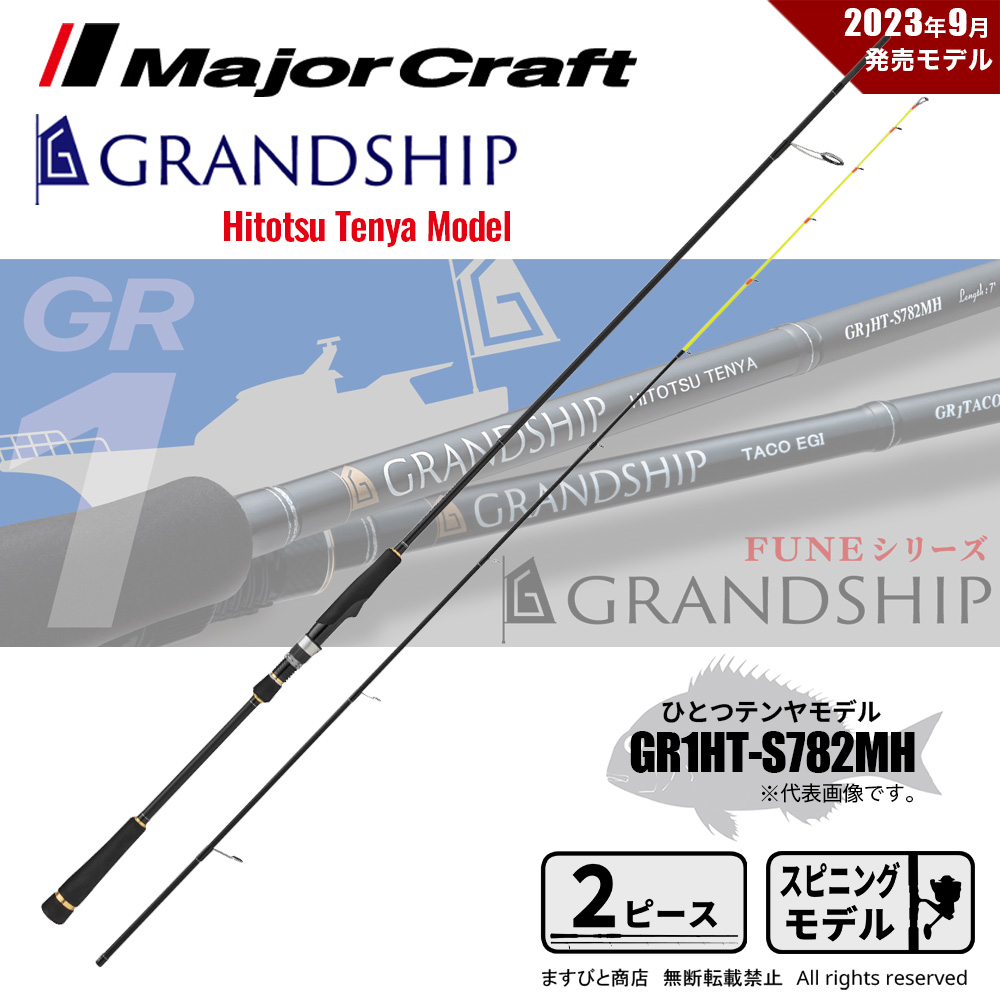 シマノ サーベルマスターTT 82MH180 送料無料 : ますびと商店