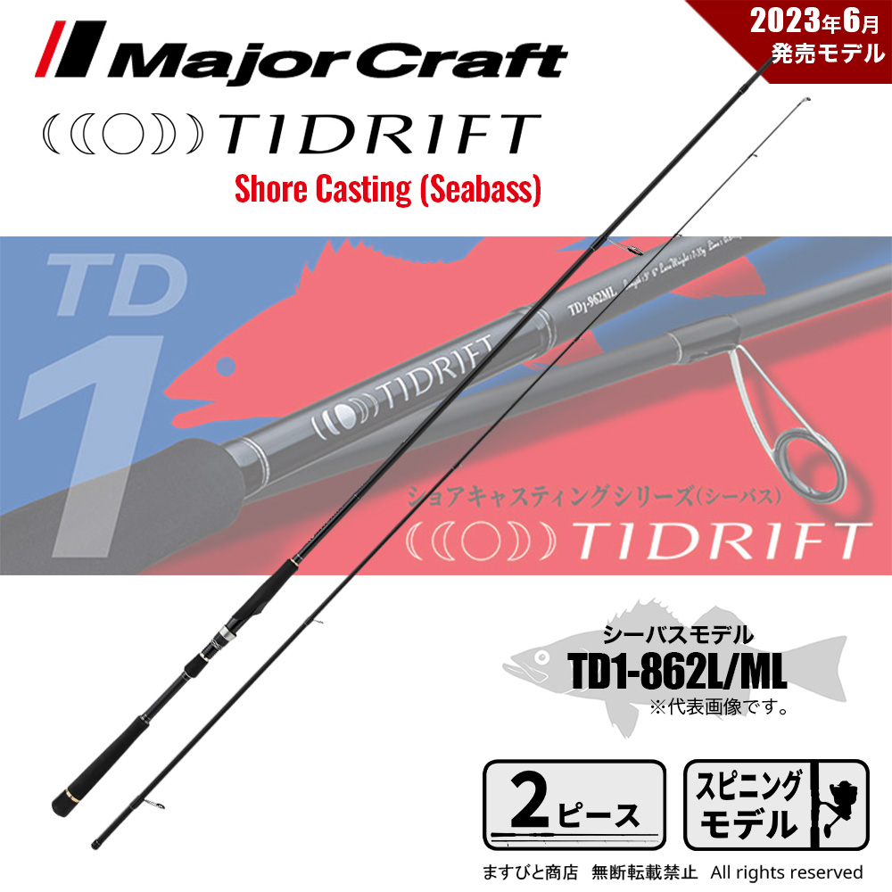 メジャークラフト タイドリフト 1G TD1-862L ML 送料無料