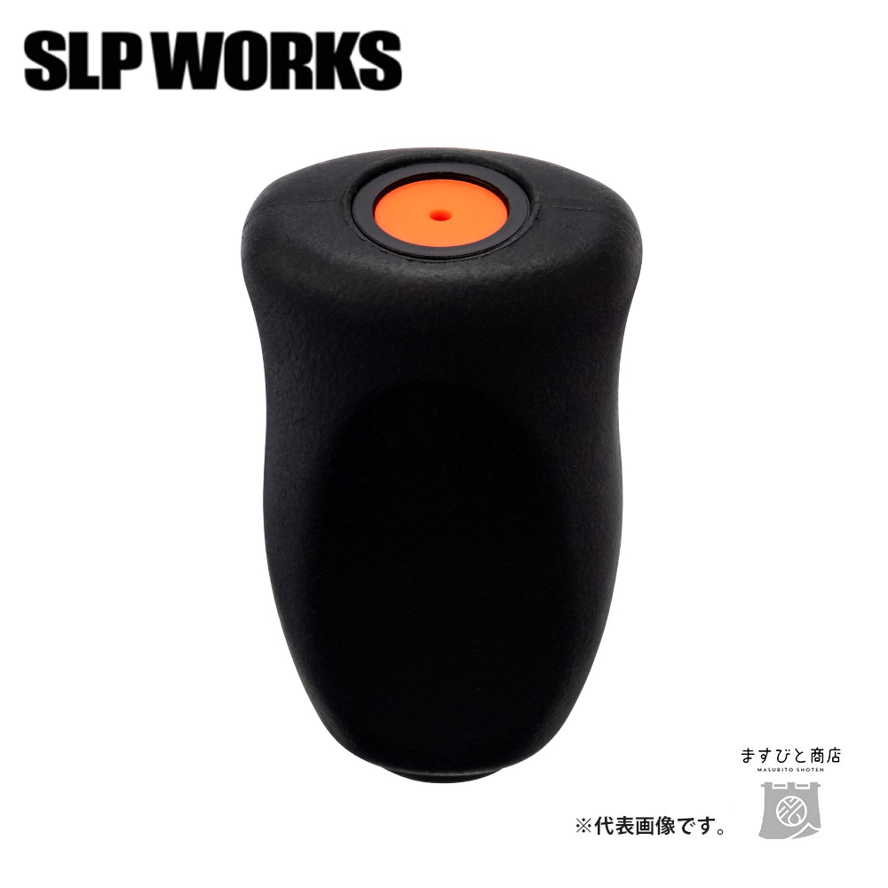 SLPワークス SLPW スーパーハイグリップノブ S 送料無料