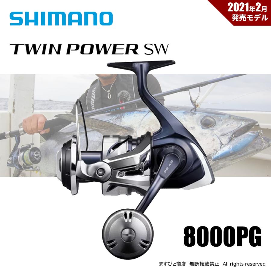 シマノ 21ツインパワーSW 8000PG 送料無料