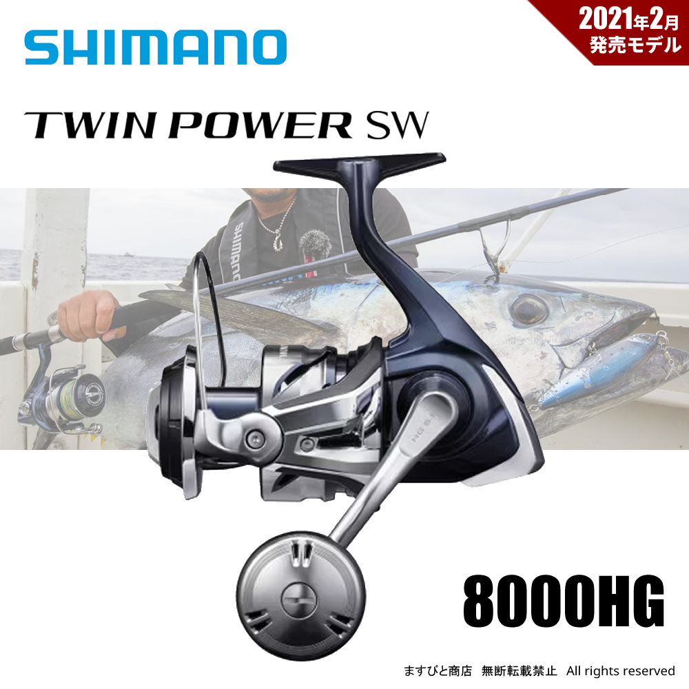 シマノ 21ツインパワーSW 8000HG 送料無料