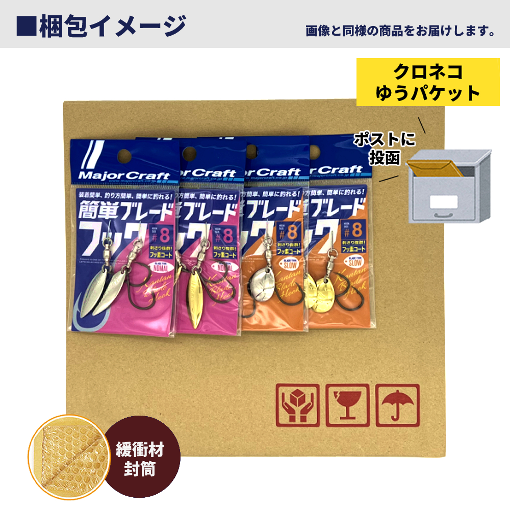 20%OFF メジャークラフト 簡単ブレード シングルフック #8 4個セット BLADE S-HOOK#8 送料無料・ネコポス｜masubitoshoten｜02