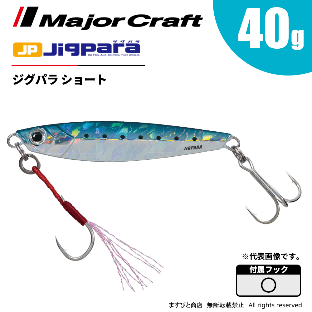 メジャークラフト ジグパラ ショート 40g JPS-40 飛脚ゆうパケット