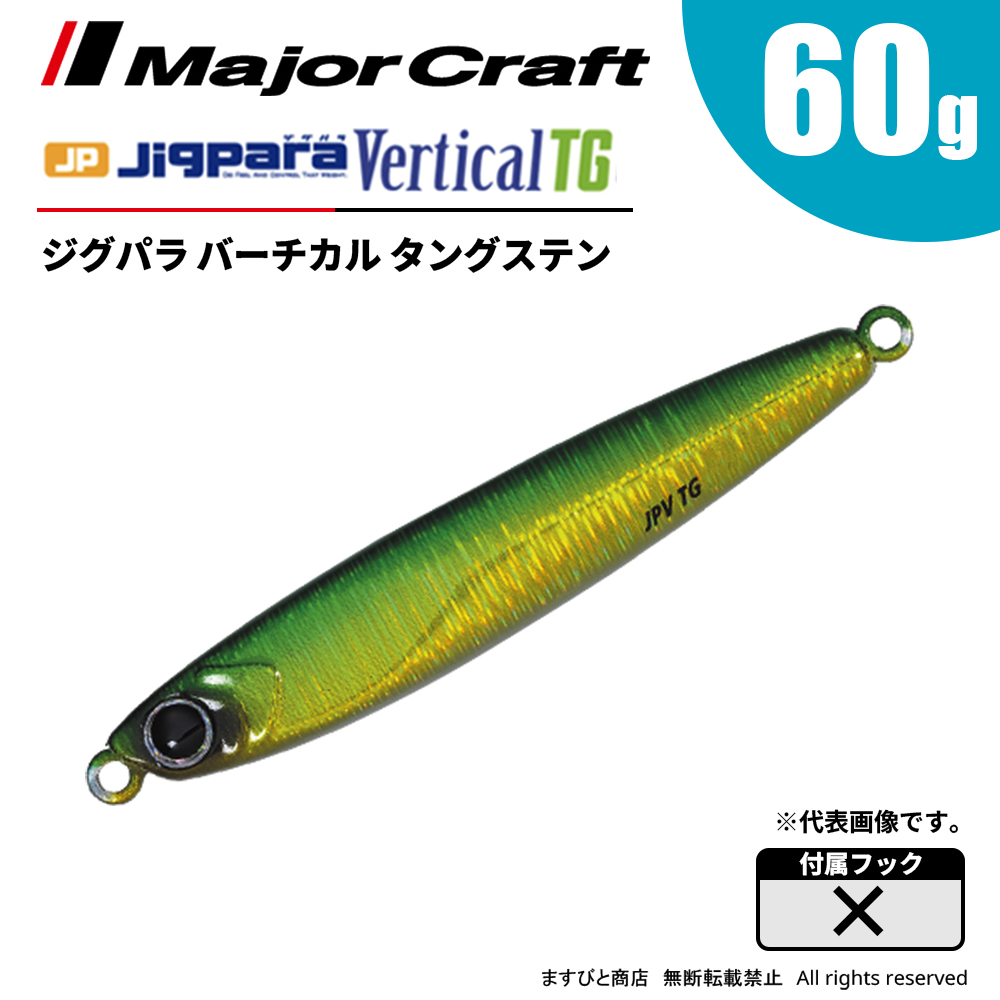 メジャークラフト ジグパラ バーチカル タングステン 60g JPVTG-60 飛脚ゆうパケット