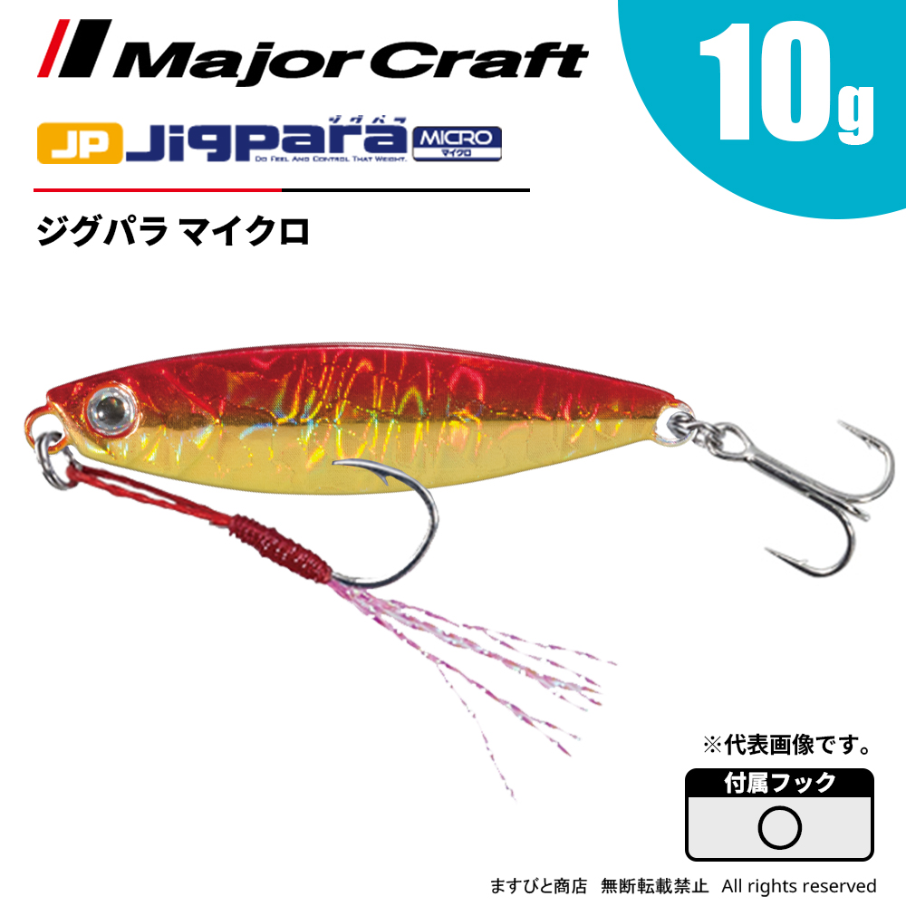 メジャークラフト ジグパラ マイクロ 10g JPM-10 飛脚ゆうパケット