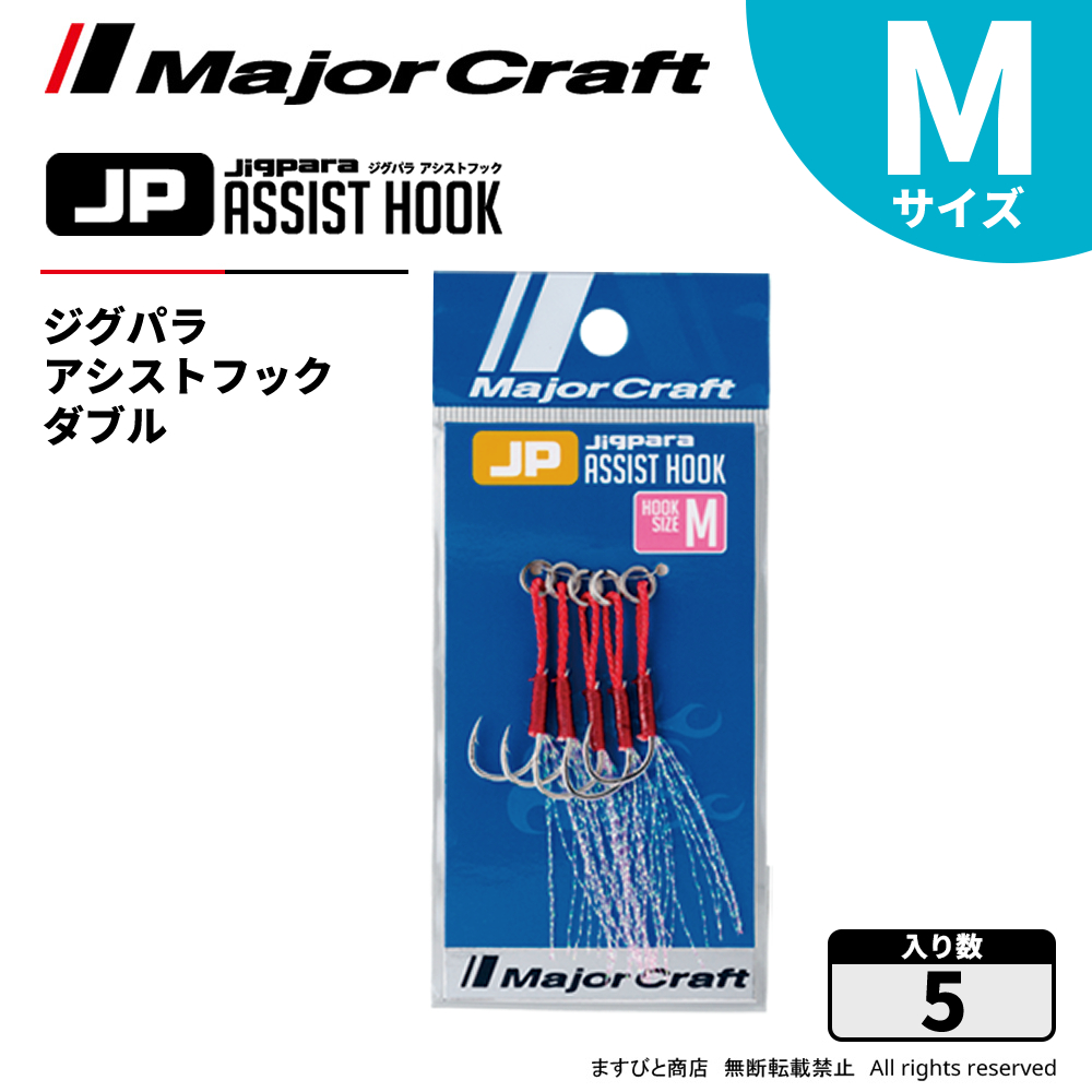 Major Craft（メジャークラフト） ジグパラ アシストフック ダブル M