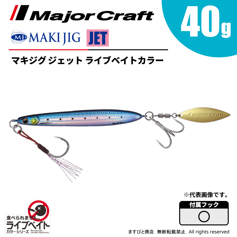 Major Craft（メジャークラフト） ジグパラ ショート 40g JPS-40 飛脚