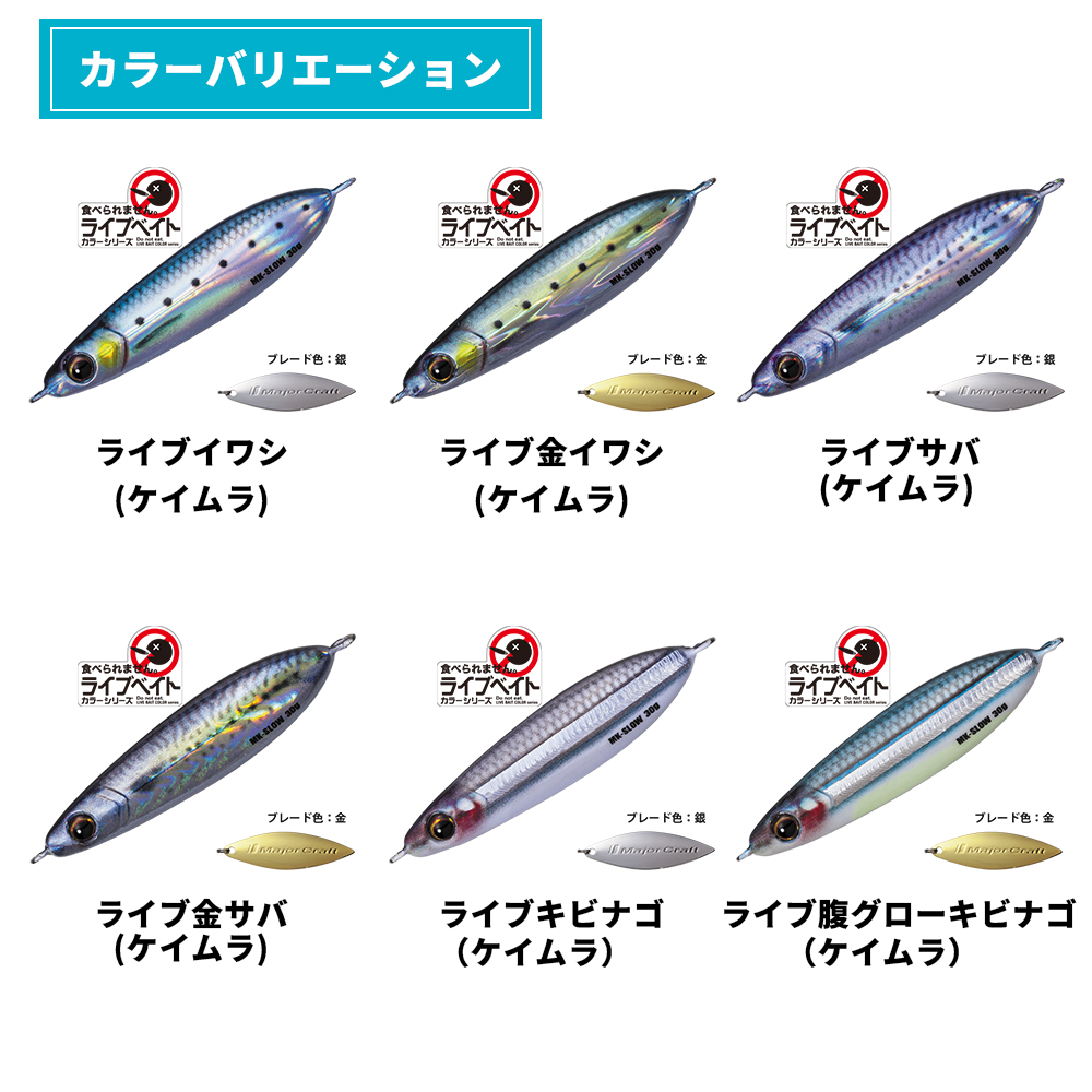 Major Craft メジャークラフト マキジグ スロー 60g ライブ