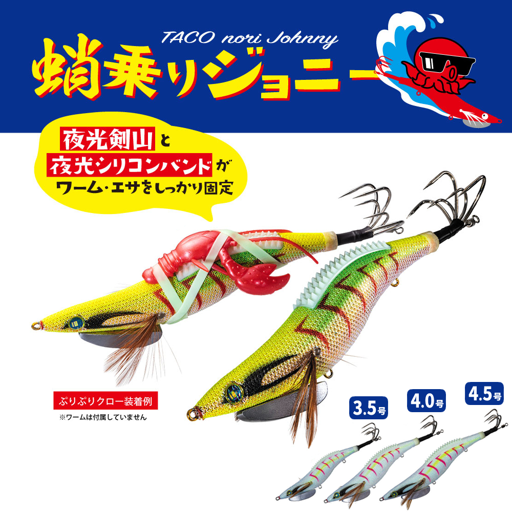 Major Craft（メジャークラフト） 蛸乗りジョニー 4.0号 TACO-JNY4号